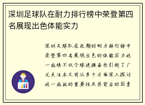深圳足球队在耐力排行榜中荣登第四名展现出色体能实力