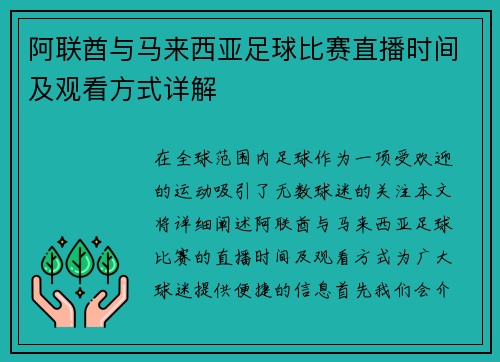 阿联酋与马来西亚足球比赛直播时间及观看方式详解