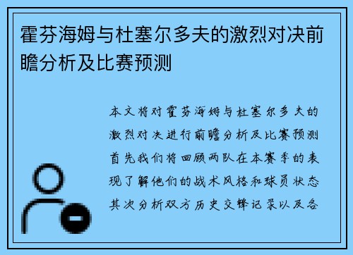 霍芬海姆与杜塞尔多夫的激烈对决前瞻分析及比赛预测
